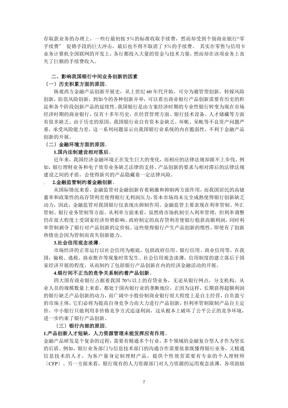 2023年论我国商业银行金融产品创新的影响因素.doc_第2页