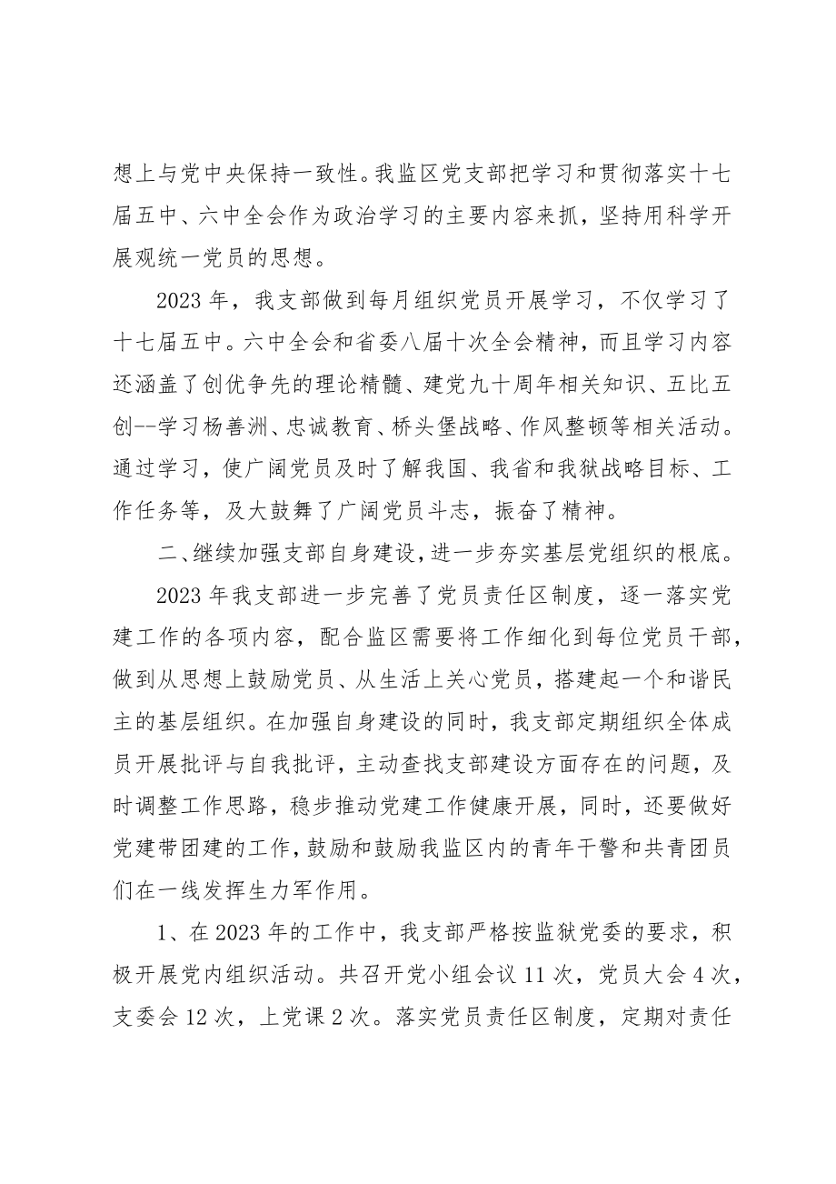 2023年党建工作述职评价制度.docx_第2页