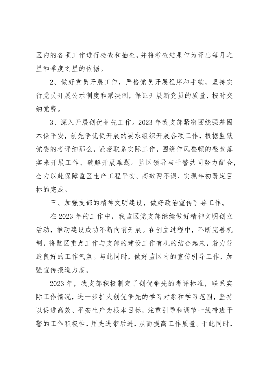 2023年党建工作述职评价制度.docx_第3页