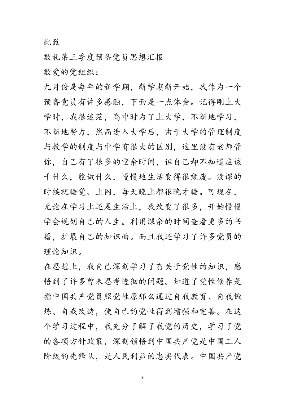 2023年九月入党积极分子思想汇报11篇范文.doc_第3页