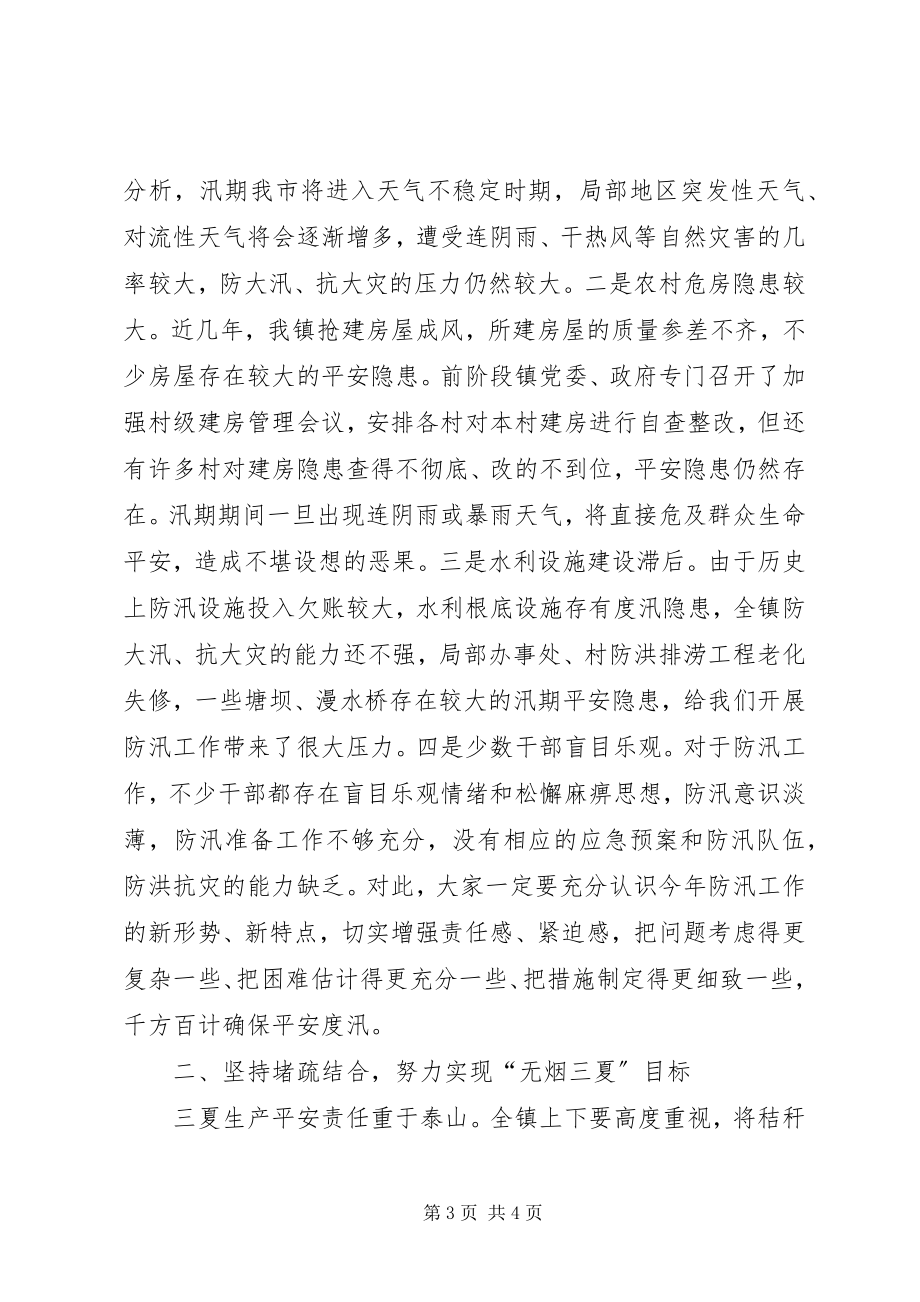 2023年三夏暨防汛会议致辞5篇.docx_第3页