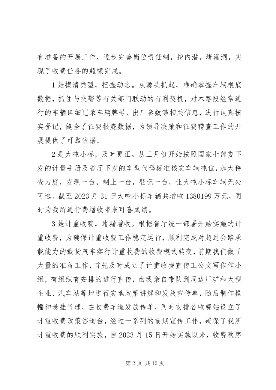 2023年路政个人述职述廉.docx_第2页