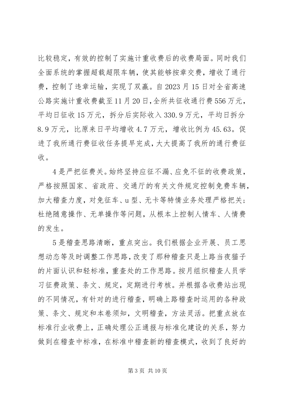 2023年路政个人述职述廉.docx_第3页