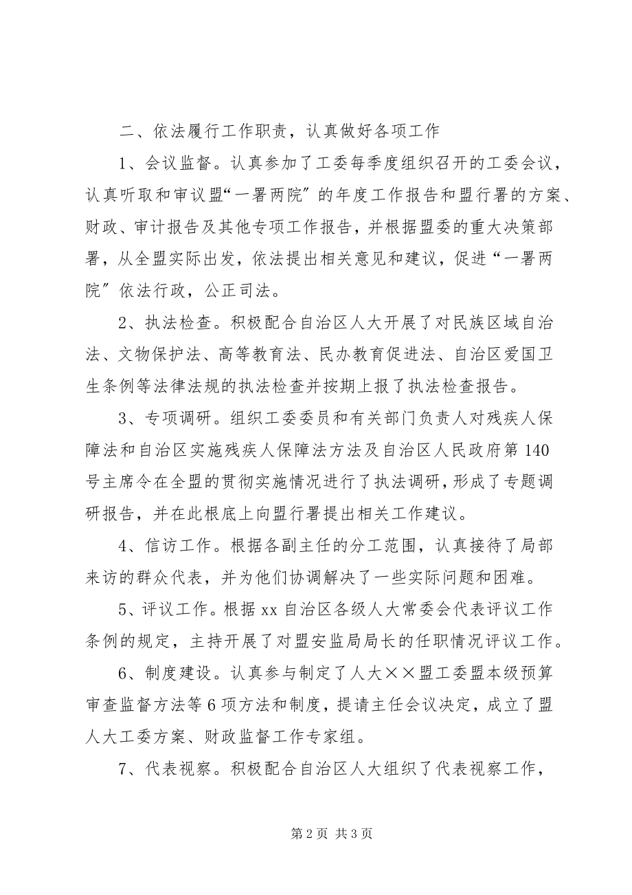 2023年人大工委副主任工作汇报.docx_第2页