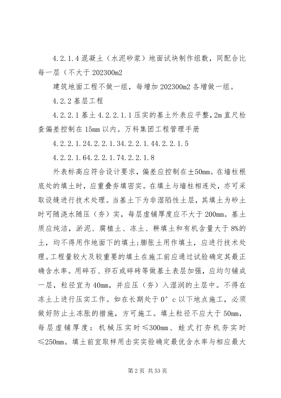 2023年楼地面工程质量检查要点.docx_第2页