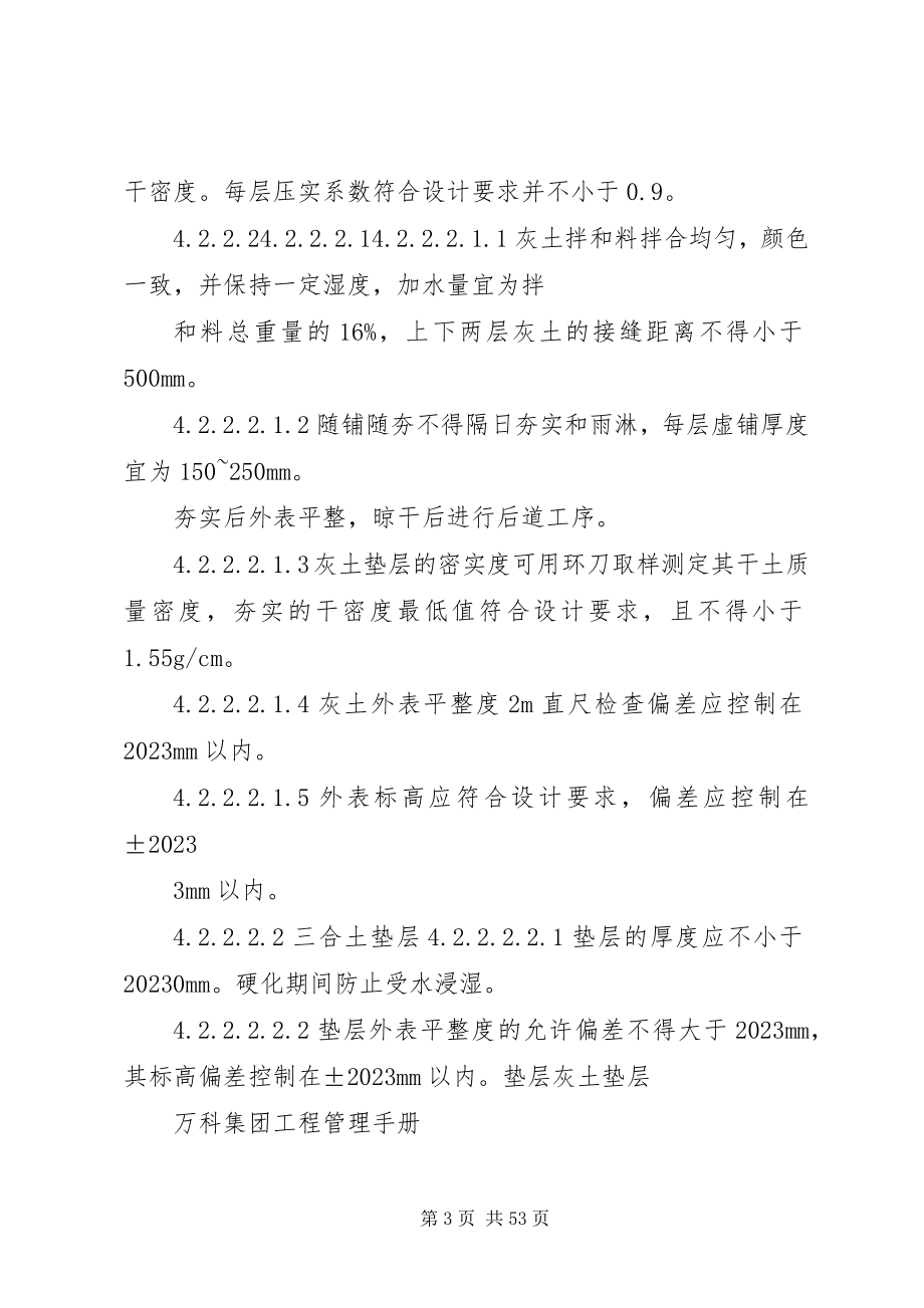 2023年楼地面工程质量检查要点.docx_第3页