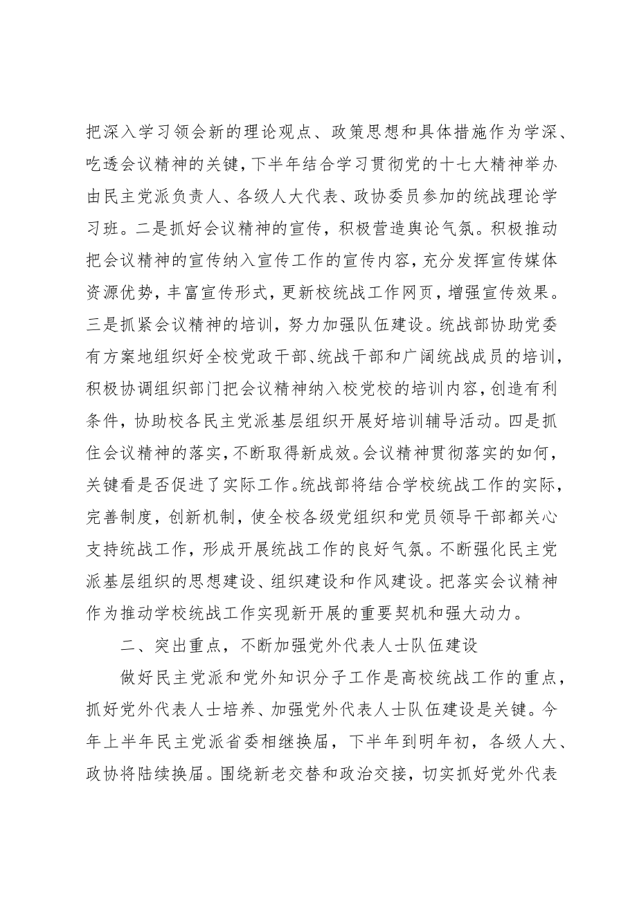 2023年大学统战工作计划.docx_第2页