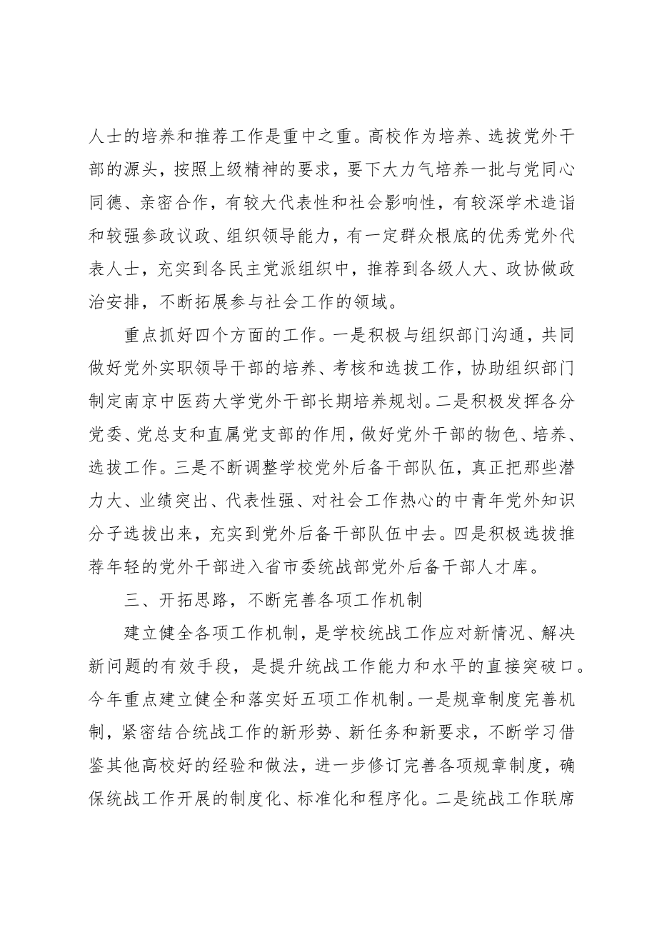 2023年大学统战工作计划.docx_第3页