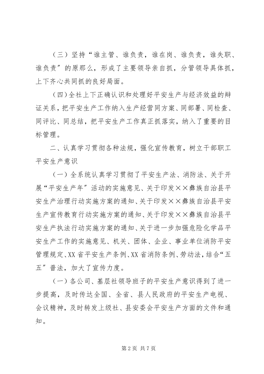 2023年供销社安全生产的工作总结.docx_第2页