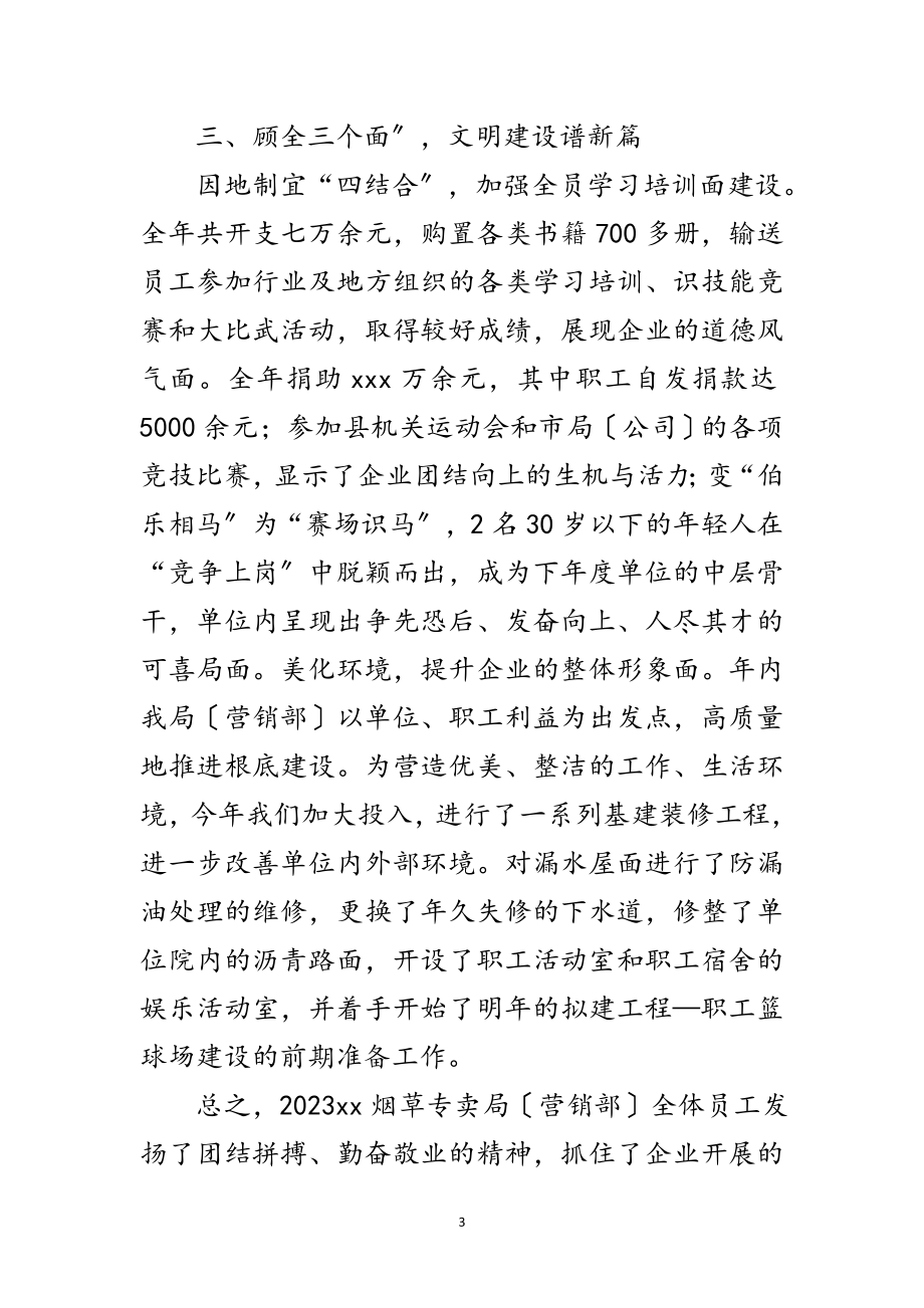 2023年营销部文明建设先进申报材料范文.doc_第3页