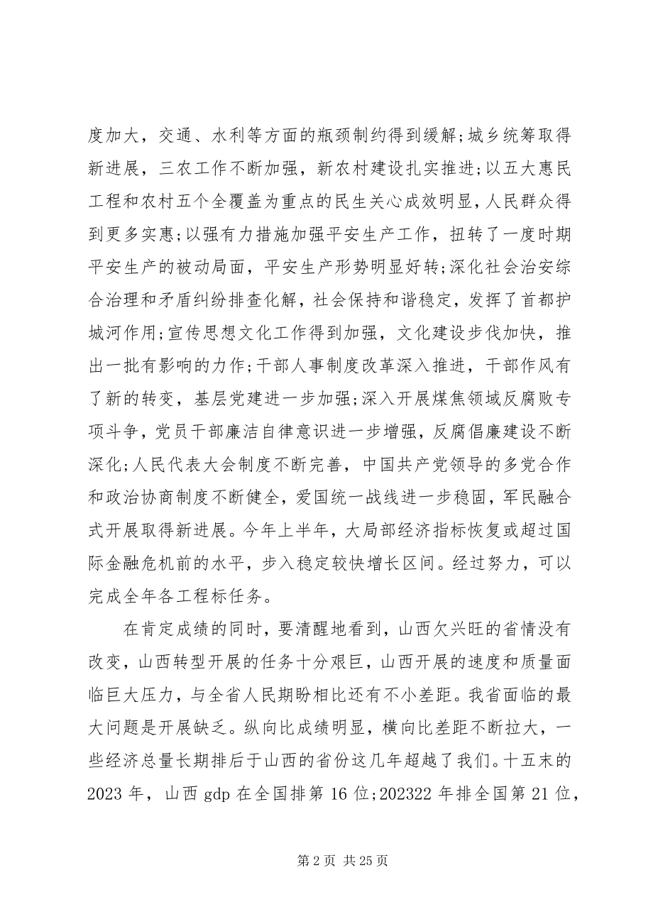 2023年在全省领导干部大会上的致辞2.docx_第2页