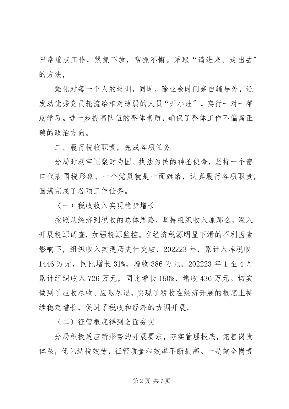 2023年肖云分局党建汇报材料.docx_第2页