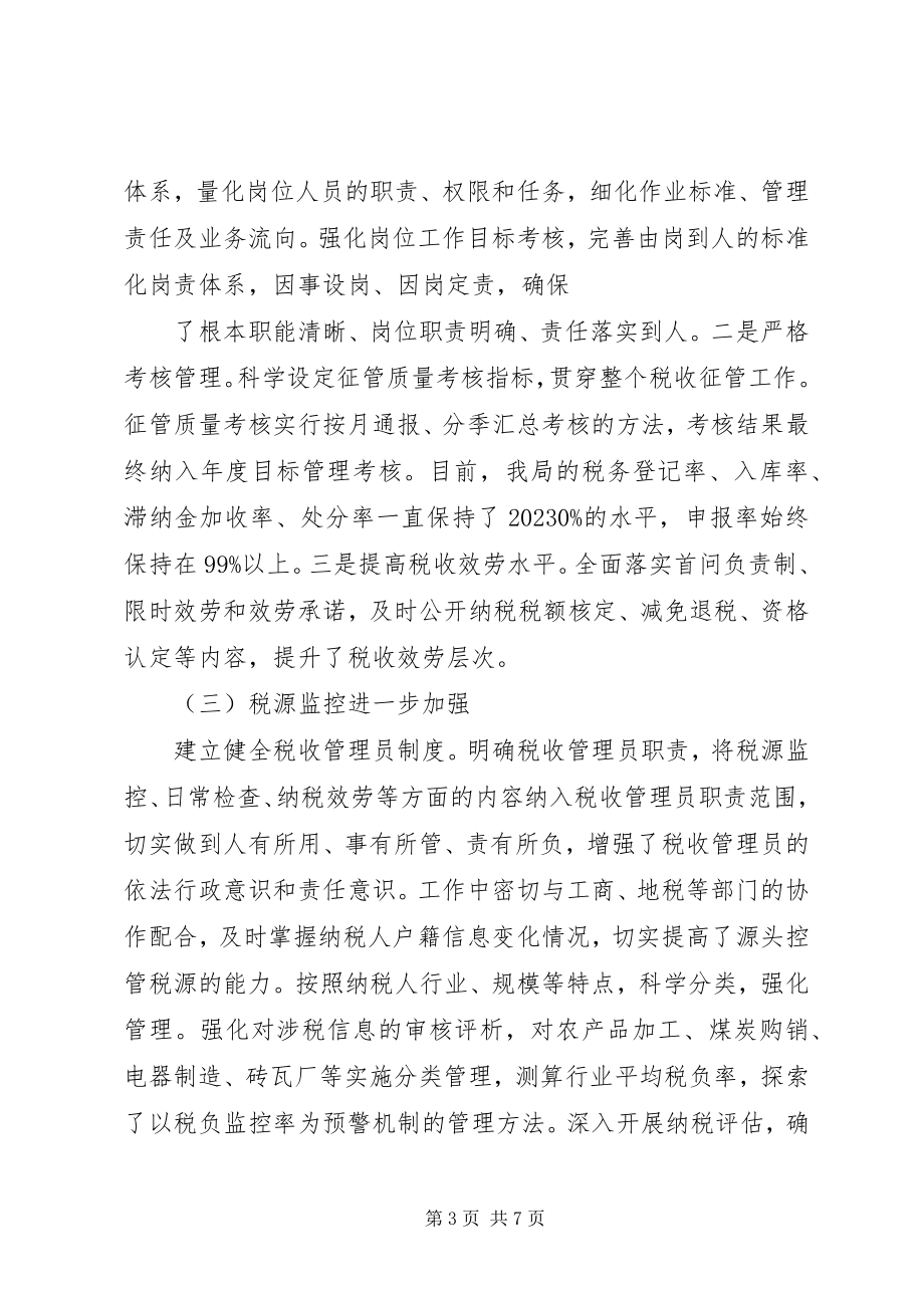 2023年肖云分局党建汇报材料.docx_第3页