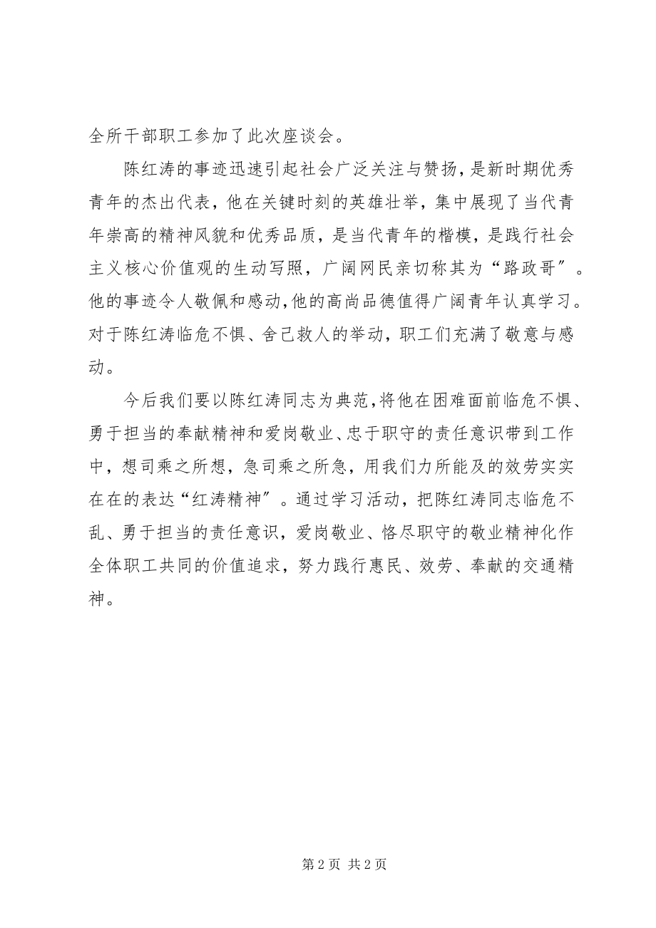 2023年学习陈红涛事迹心得体会.docx_第2页