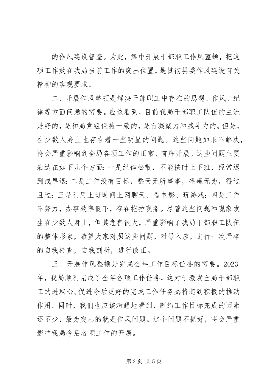 2023年在全局干部纪律作风集中教育整顿致辞.docx_第2页