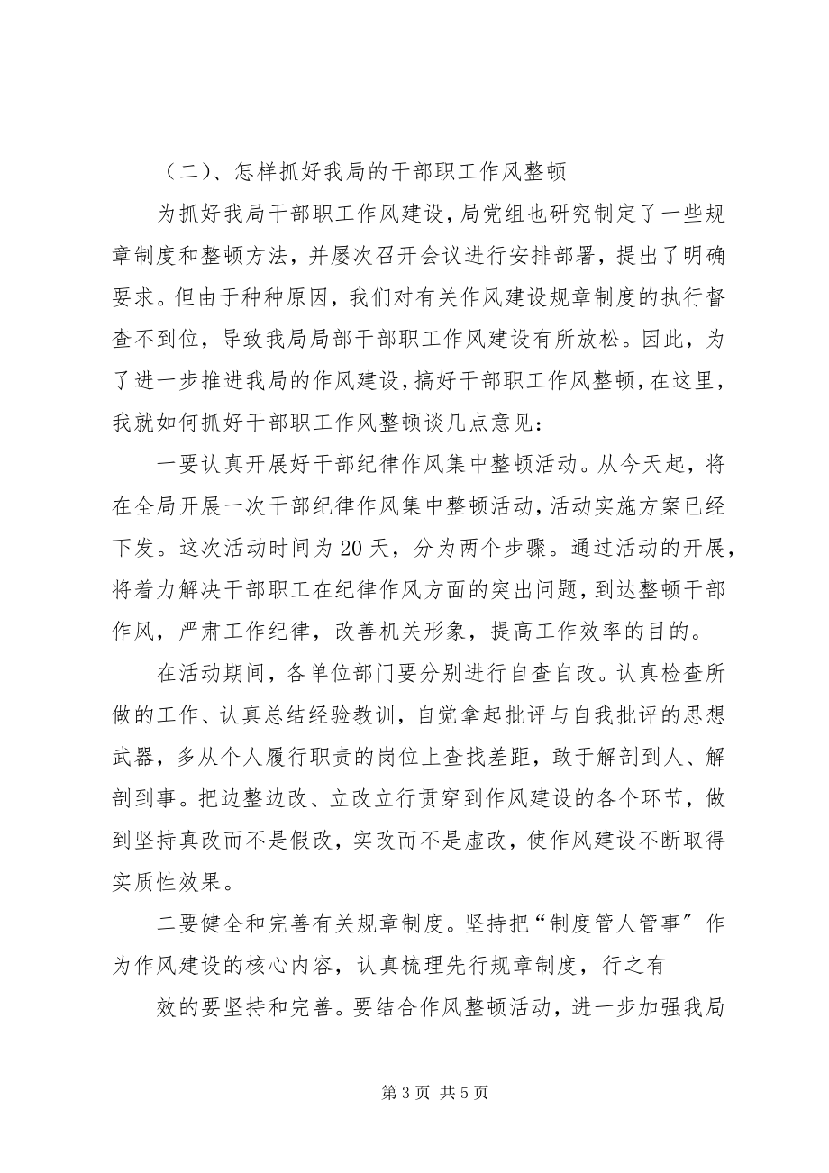 2023年在全局干部纪律作风集中教育整顿致辞.docx_第3页