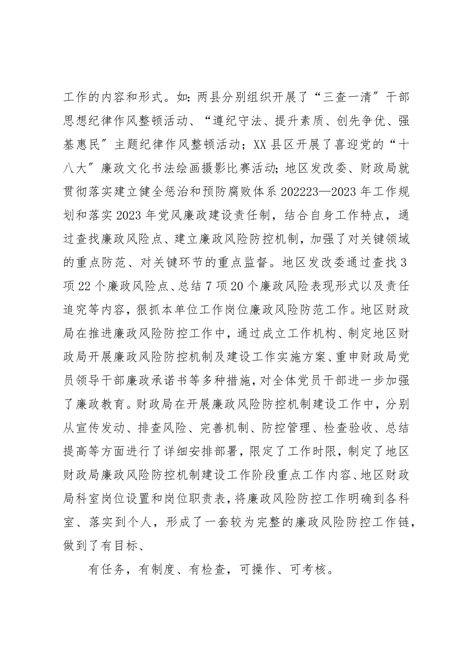 2023年党风廉政建设简报722.docx_第2页