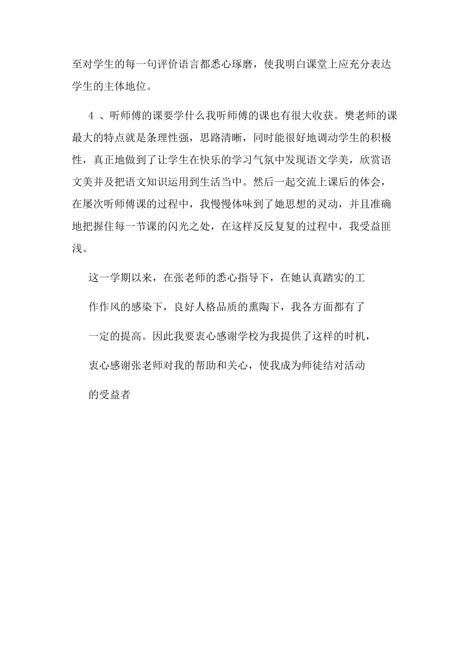 2023年美术教师师徒结对之徒弟总结.docx_第2页