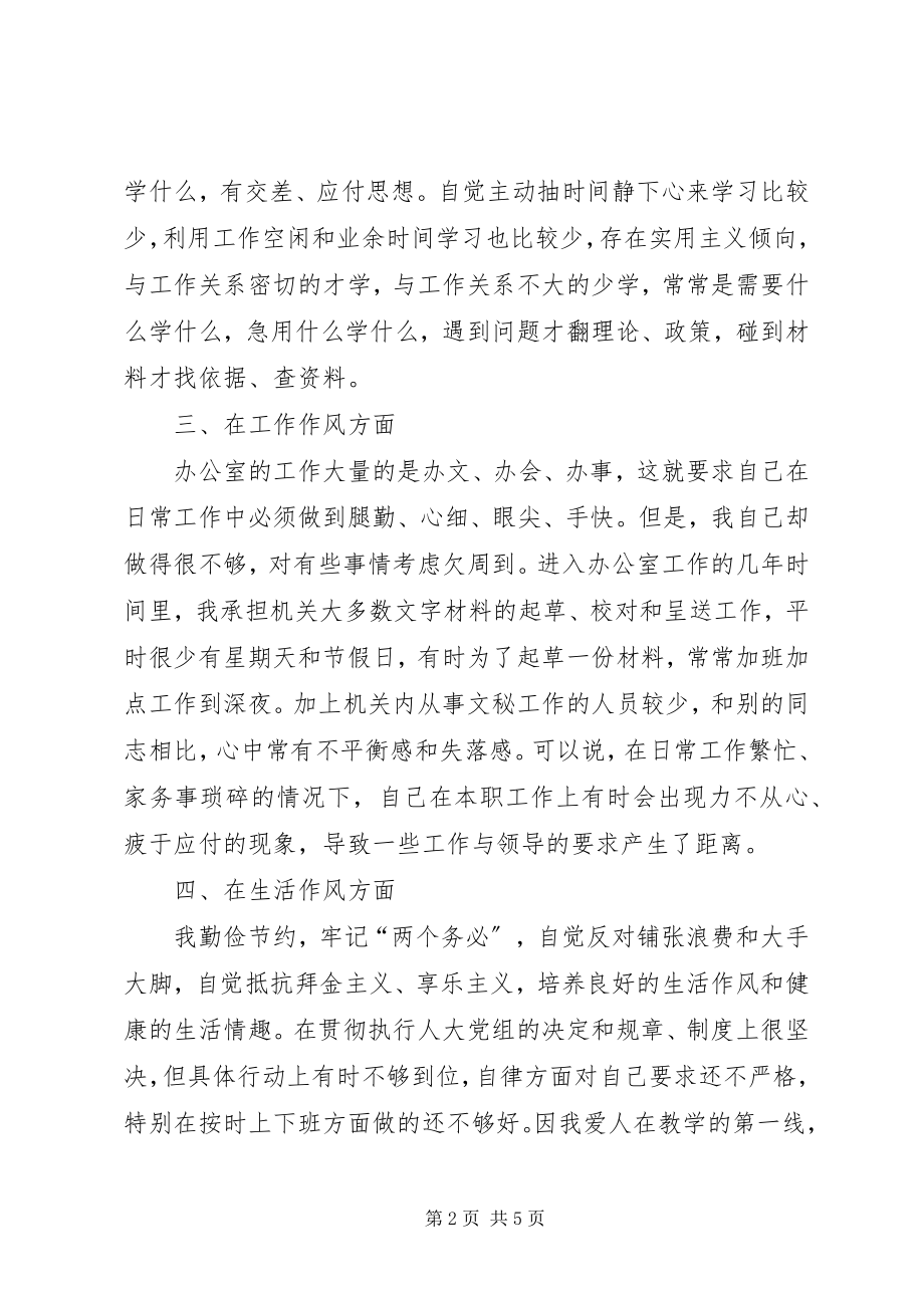 2023年讲正气树新风活动个人剖析材料.docx_第2页