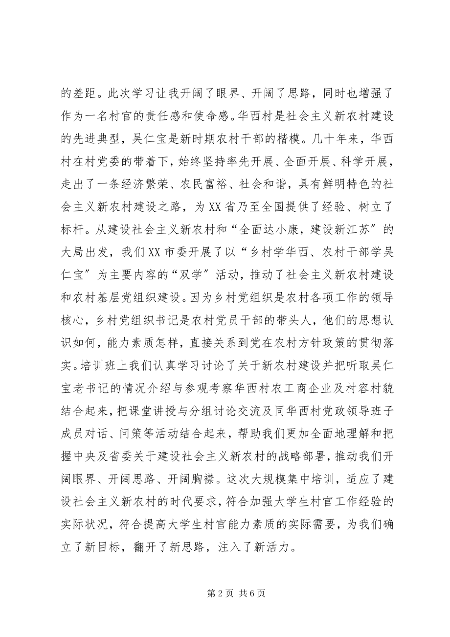 2023年双学双争学习心得体会.docx_第2页