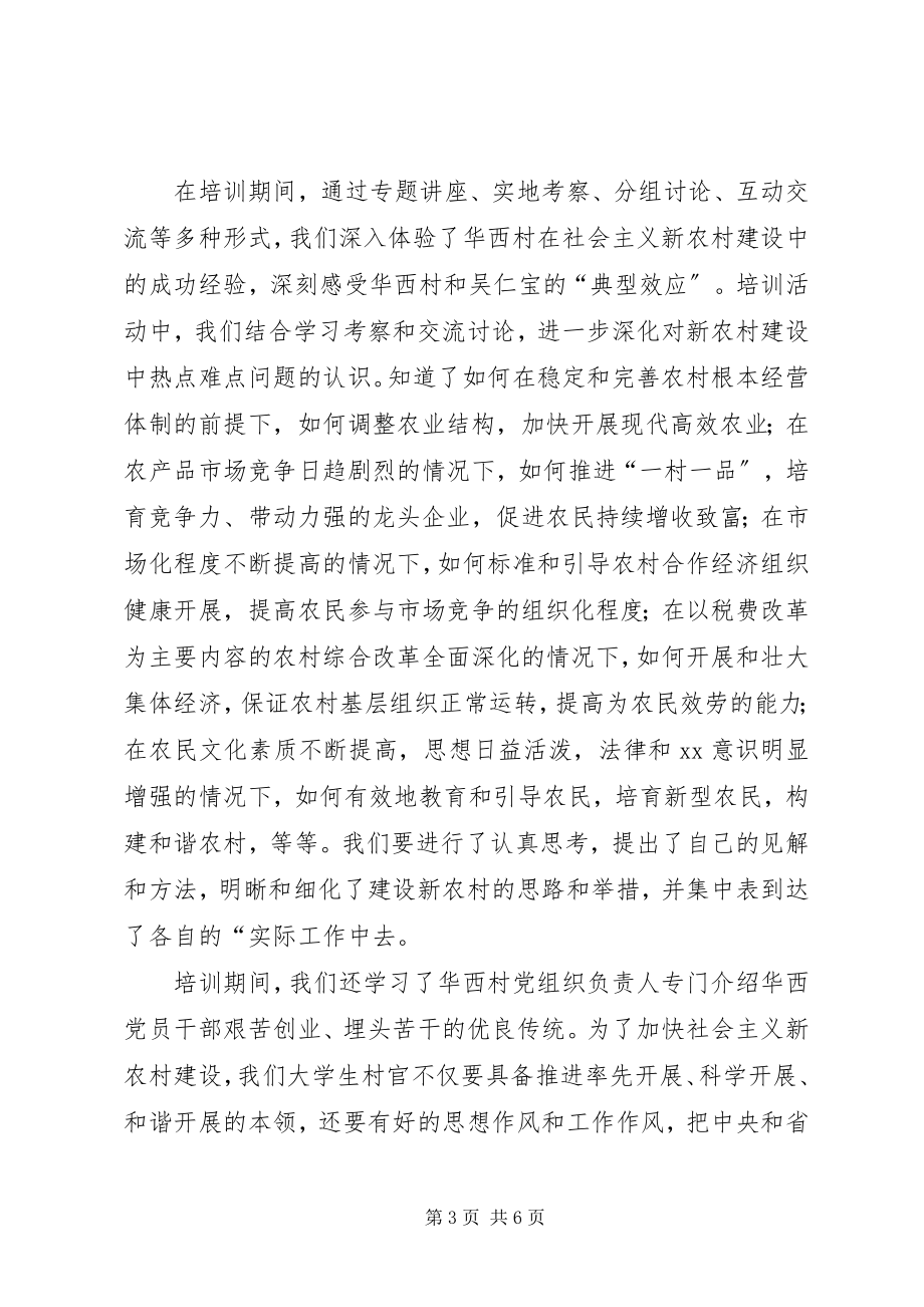 2023年双学双争学习心得体会.docx_第3页