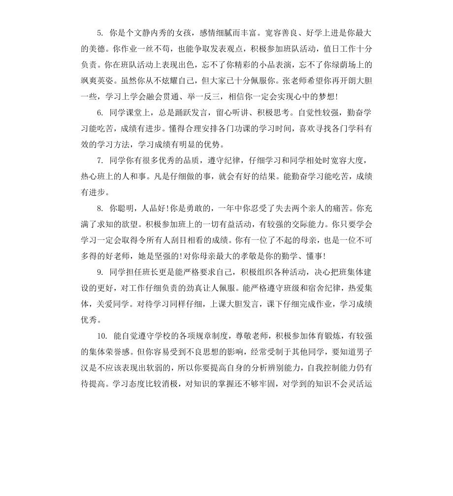 初中生综合素质评价综合性评语.docx_第2页