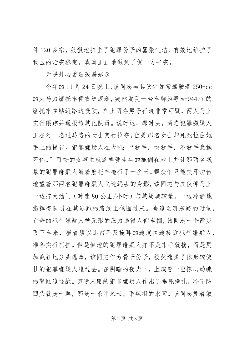 2023年公安个人嘉奖报请材料.docx_第2页