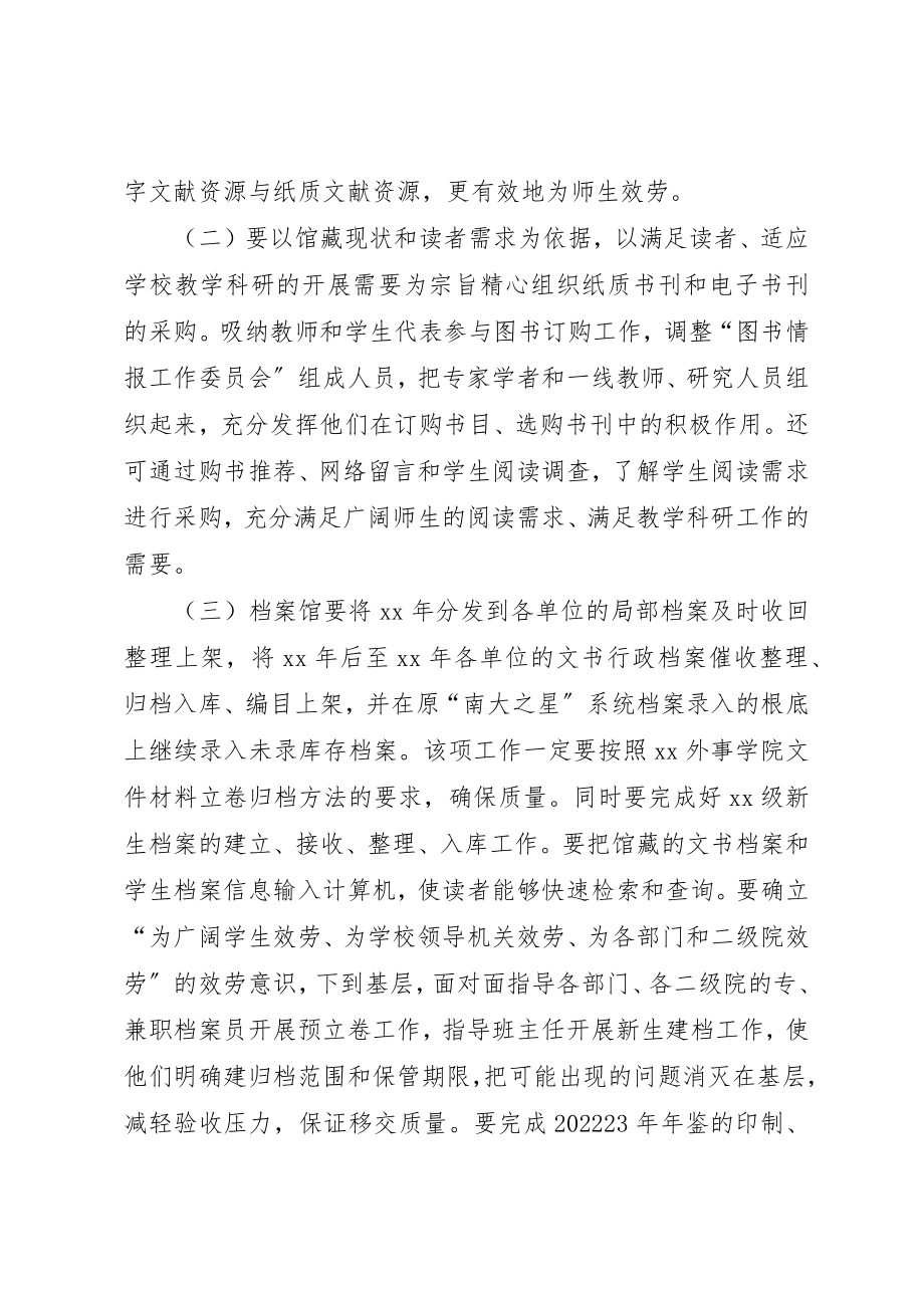 2023年大学图书馆工作计划三篇.docx_第2页