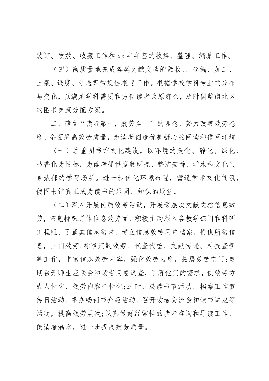 2023年大学图书馆工作计划三篇.docx_第3页