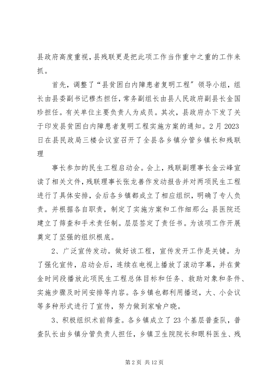 2023年县残联目标管理工作汇报.docx_第2页