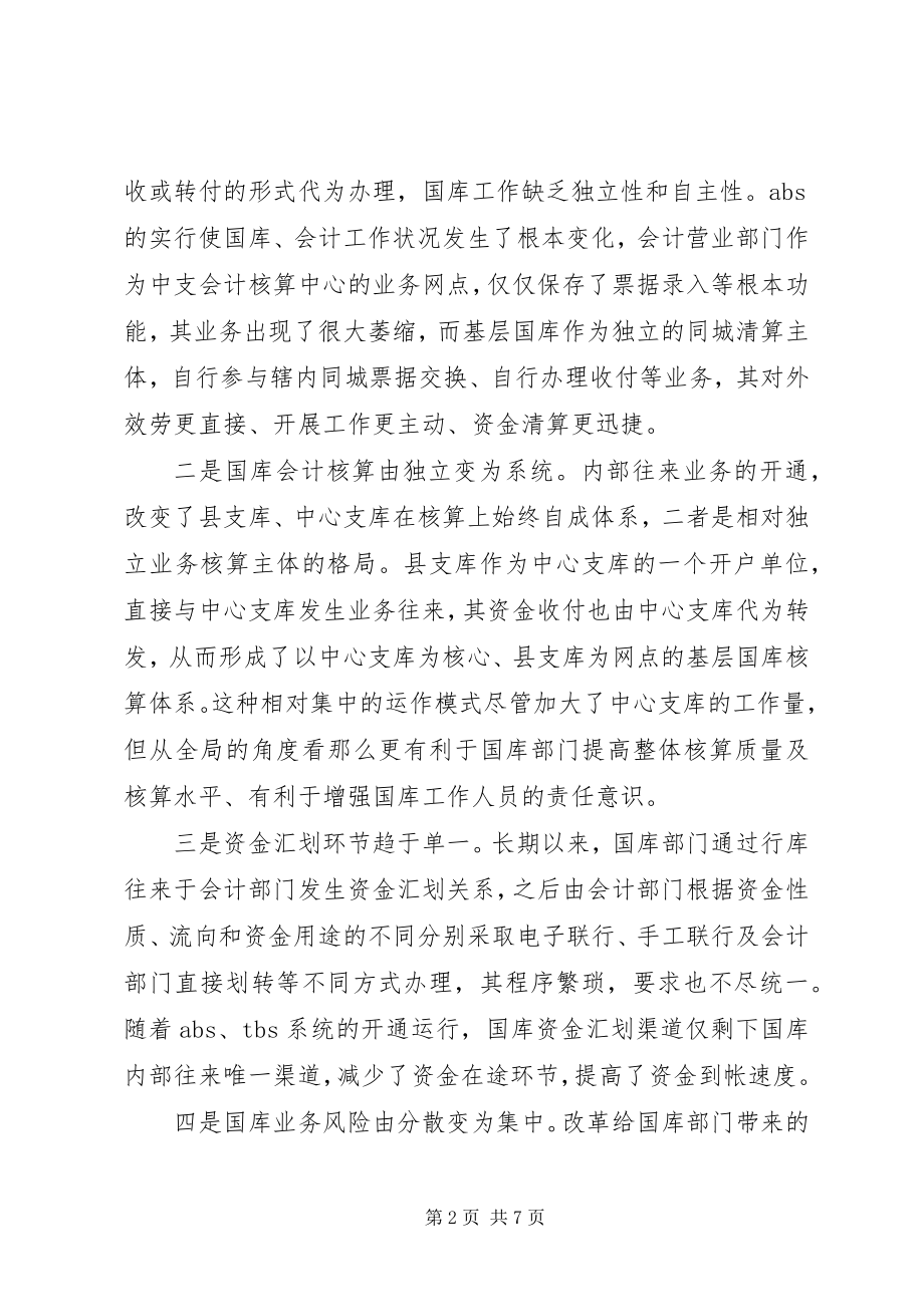 2023年对新形势下做好基层央行国库工作的思考.docx_第2页