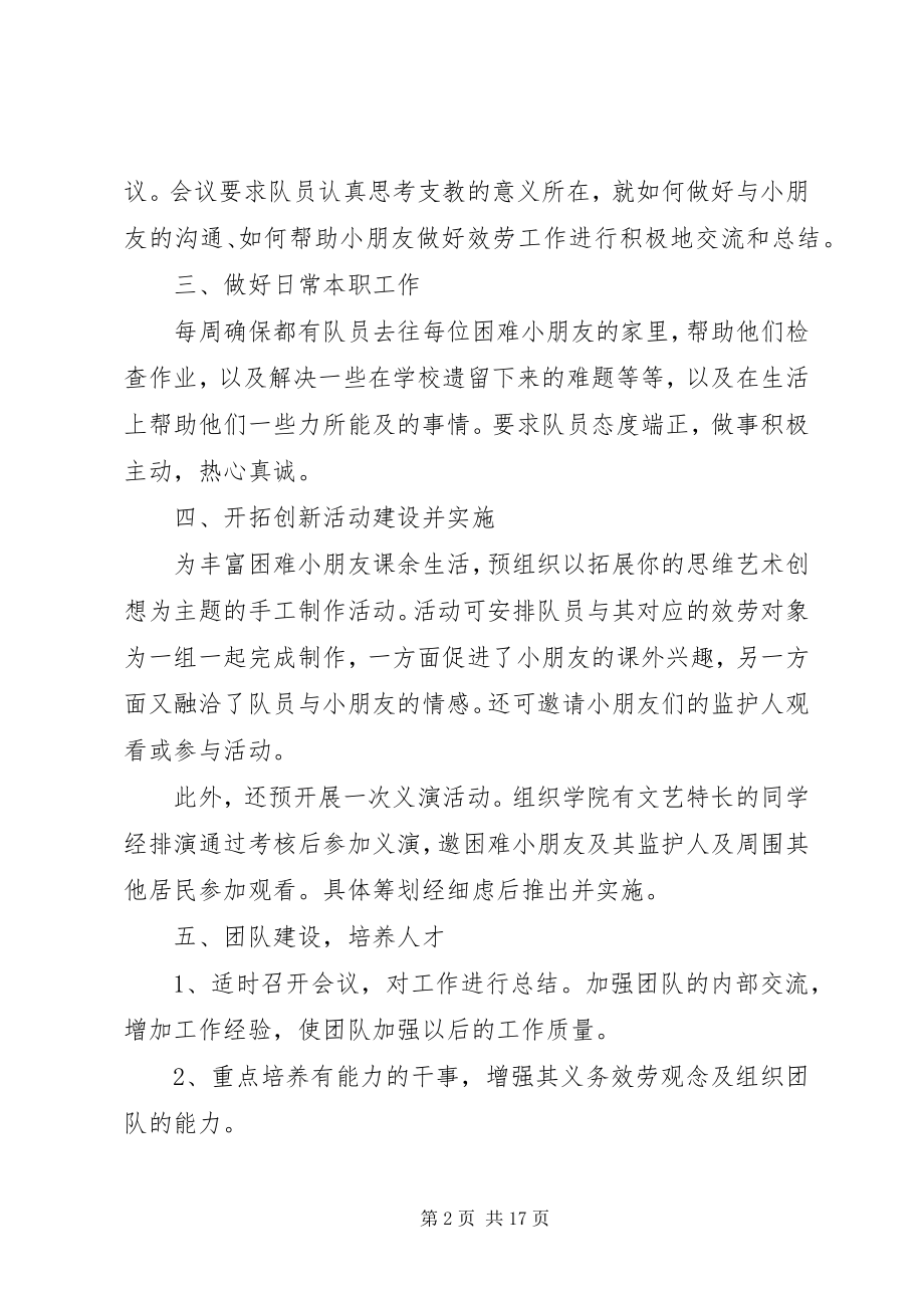 2023年秘书个人工作计划公司范本.docx_第2页