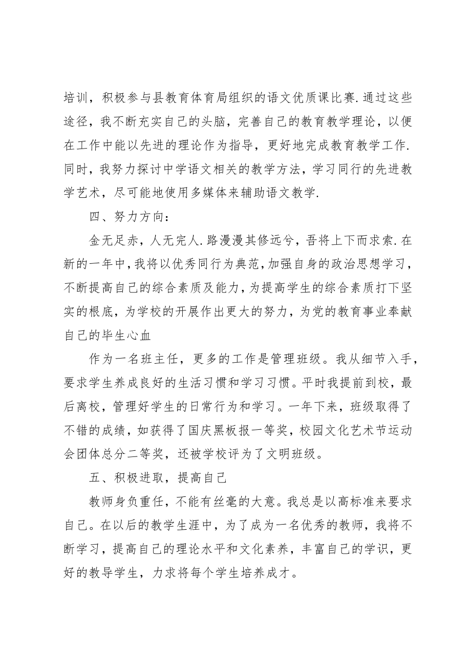 2023年党员民主评议自我评价汇报.docx_第3页