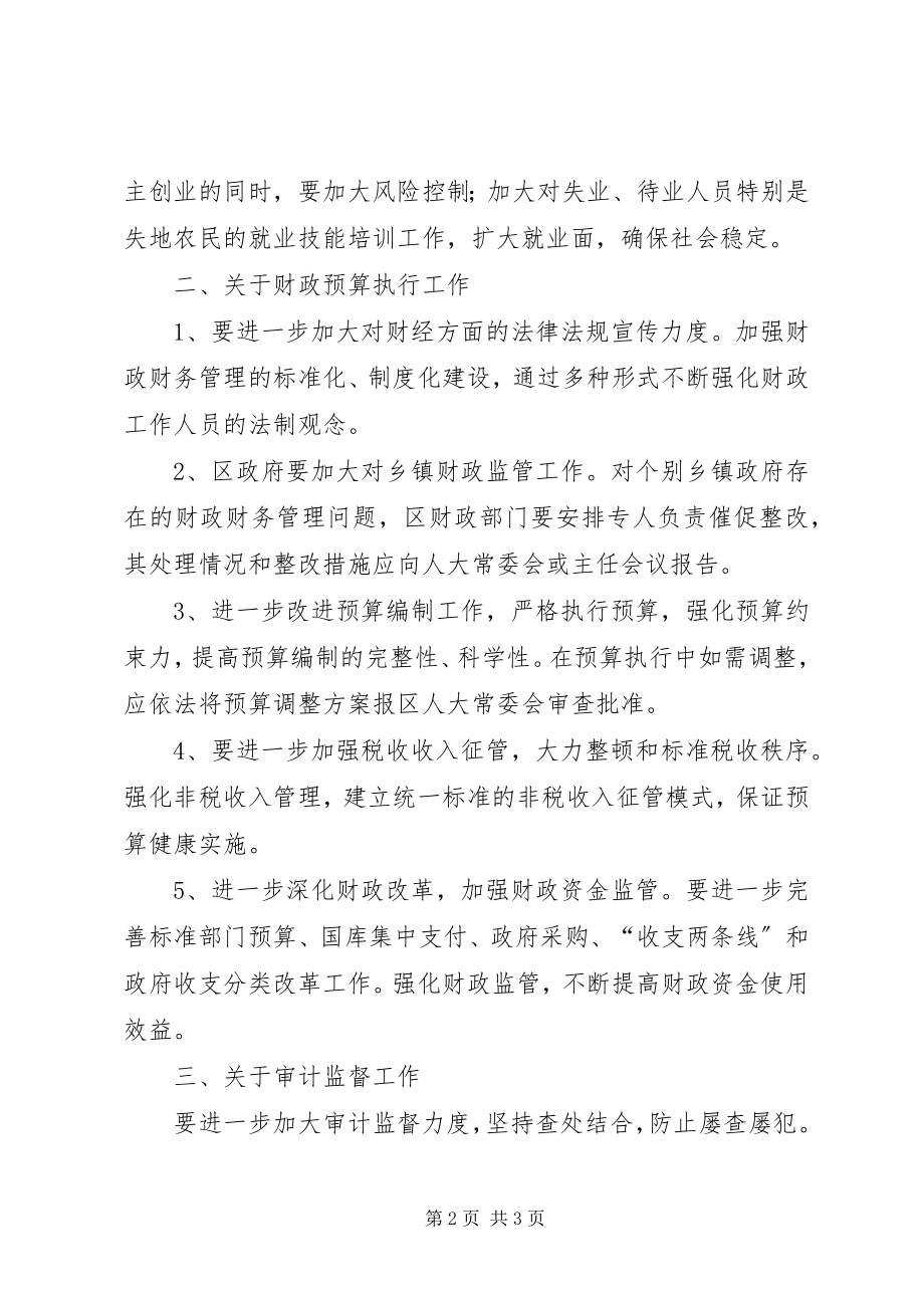 2023年市区财政审计工作计划.docx_第2页