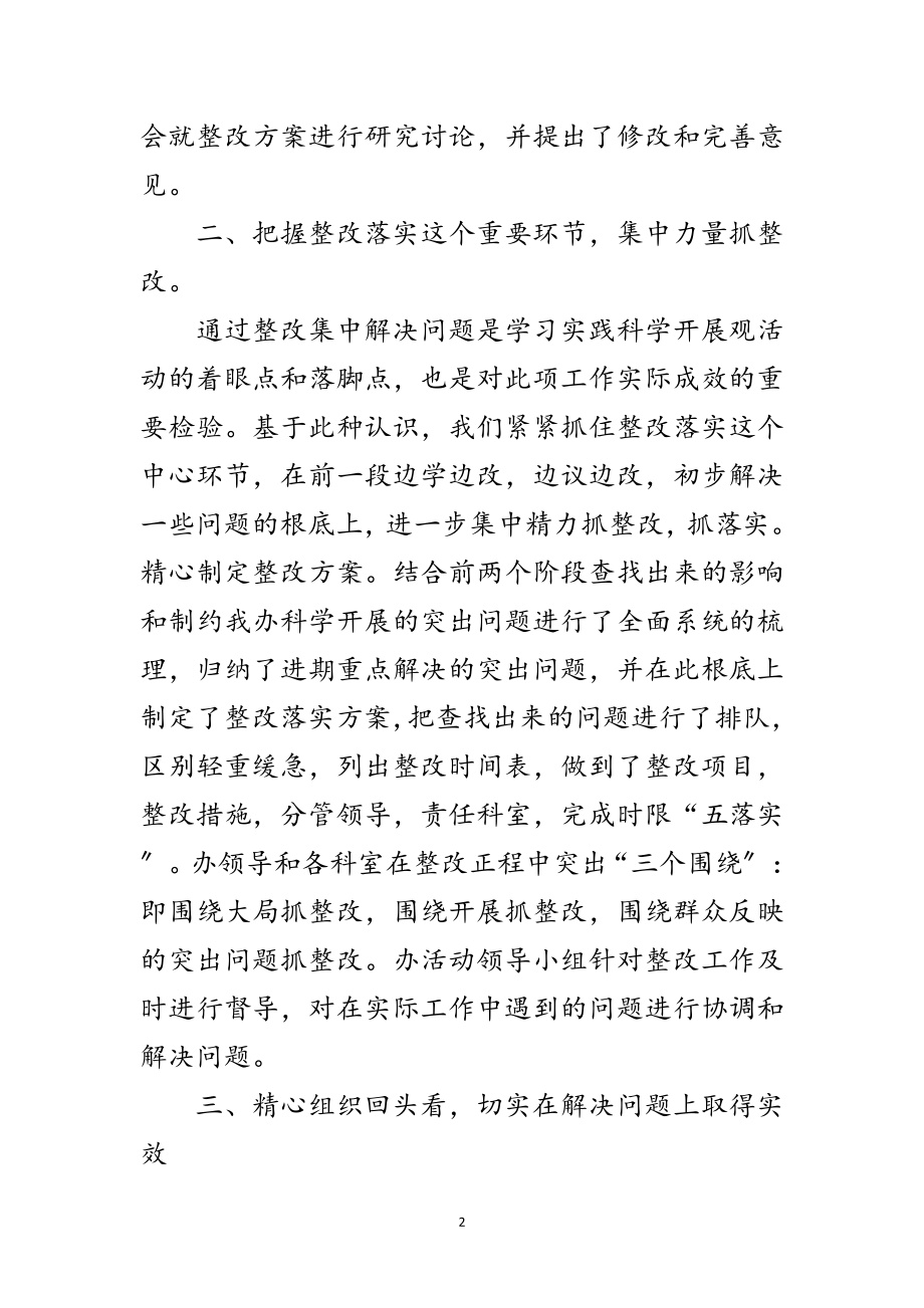 2023年扶贫办科学发展观整改落实阶段总结范文.doc_第2页