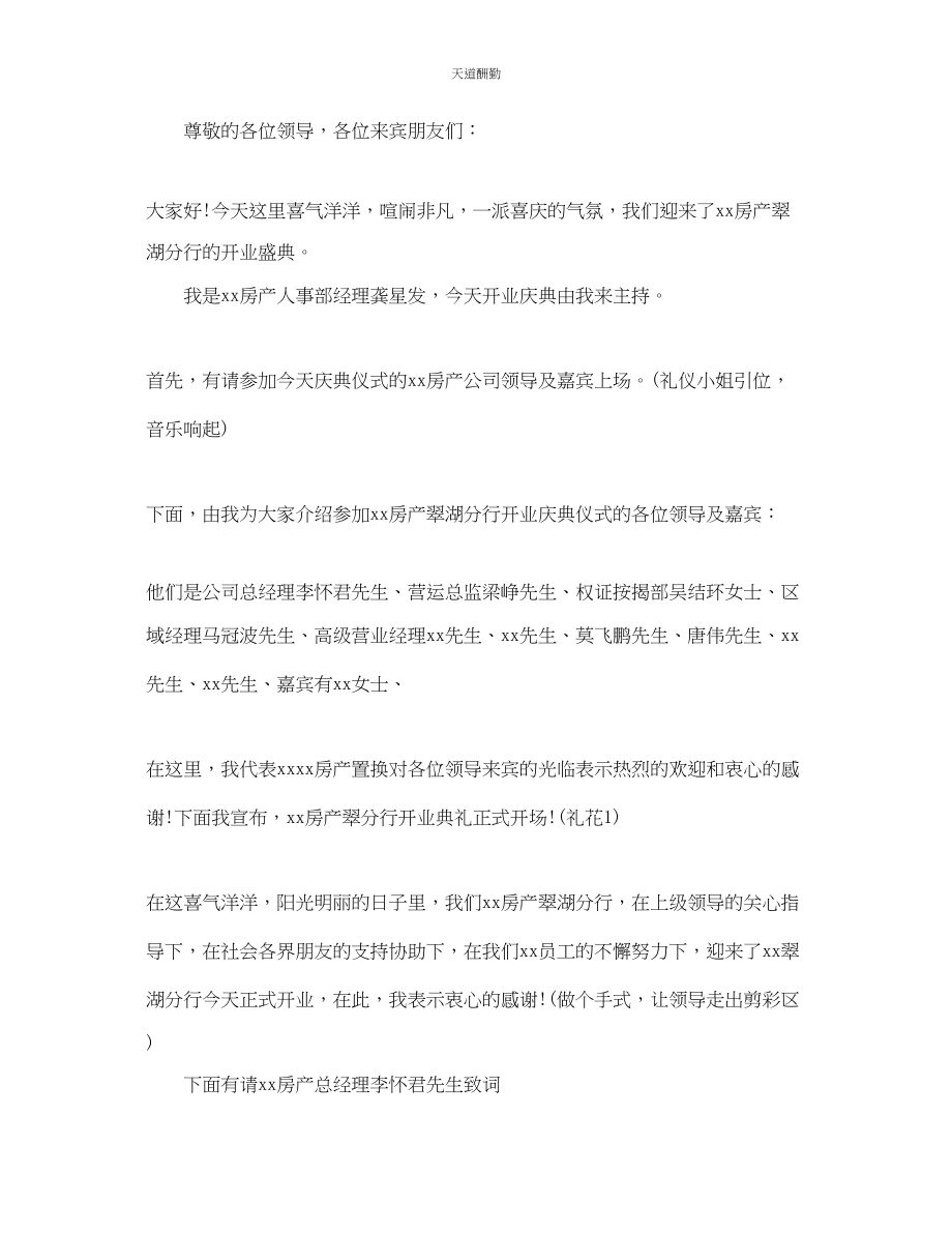 2023年最热门的中介公司开业领导幽默的致辞.docx_第2页