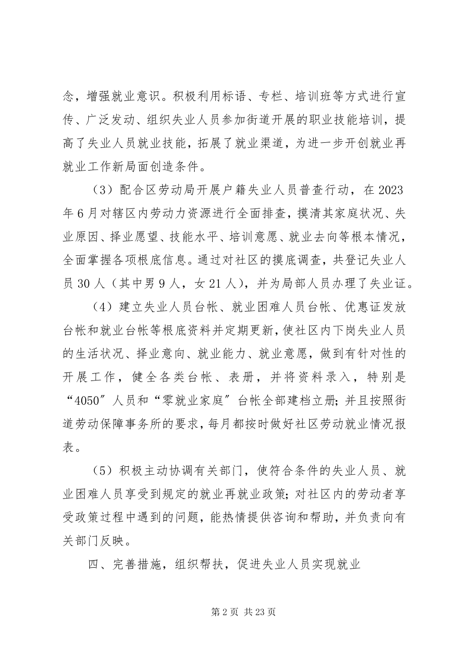 2023年社区就业再就业工作总结.docx_第2页