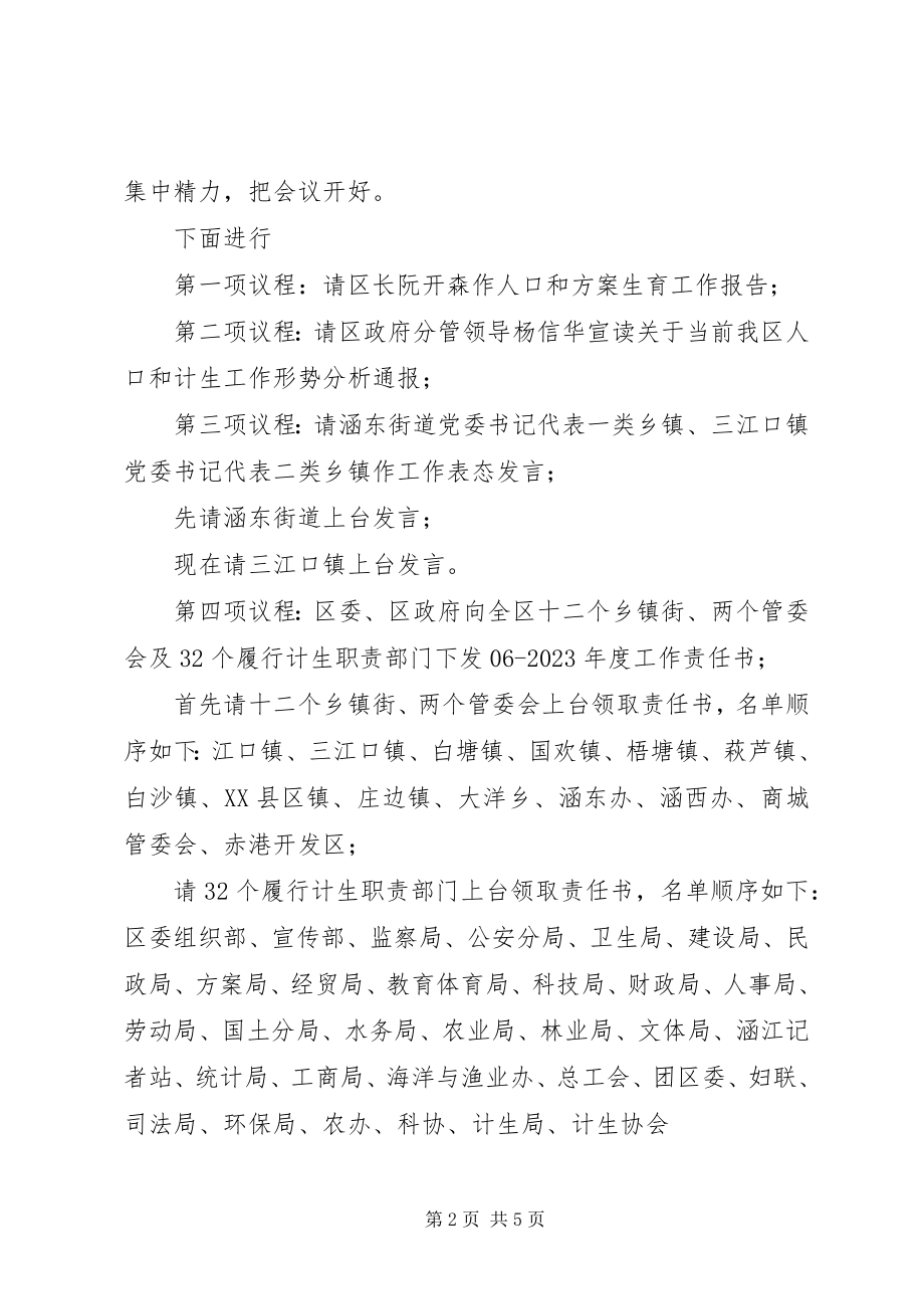 2023年全区人口和计划生育工作会议主持稿.docx_第2页