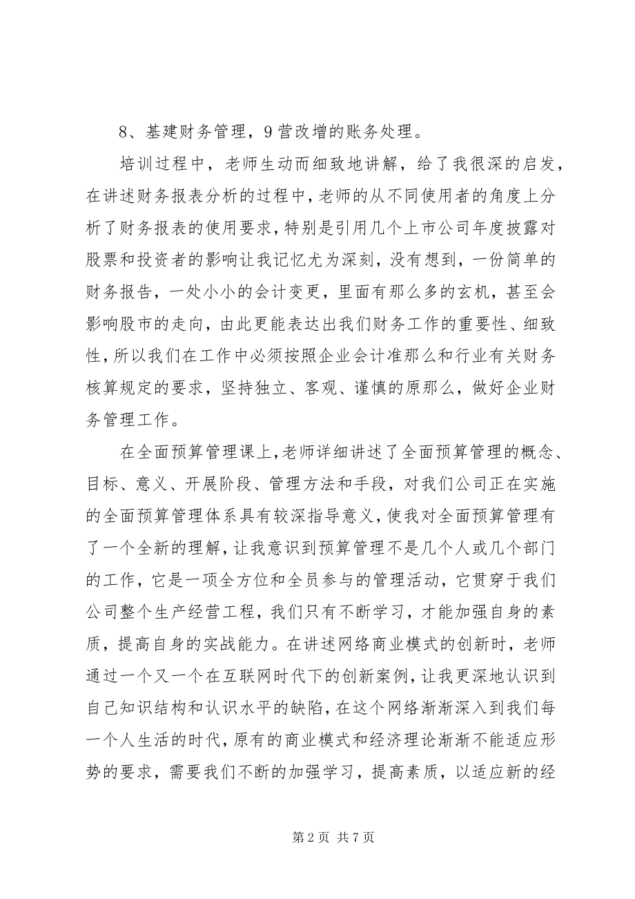 2023年财政知识学习心得3篇.docx_第2页