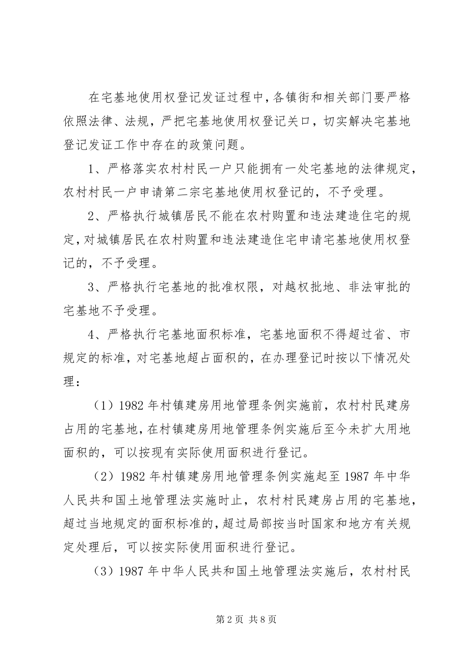 2023年区土地使用权登记方案.docx_第2页