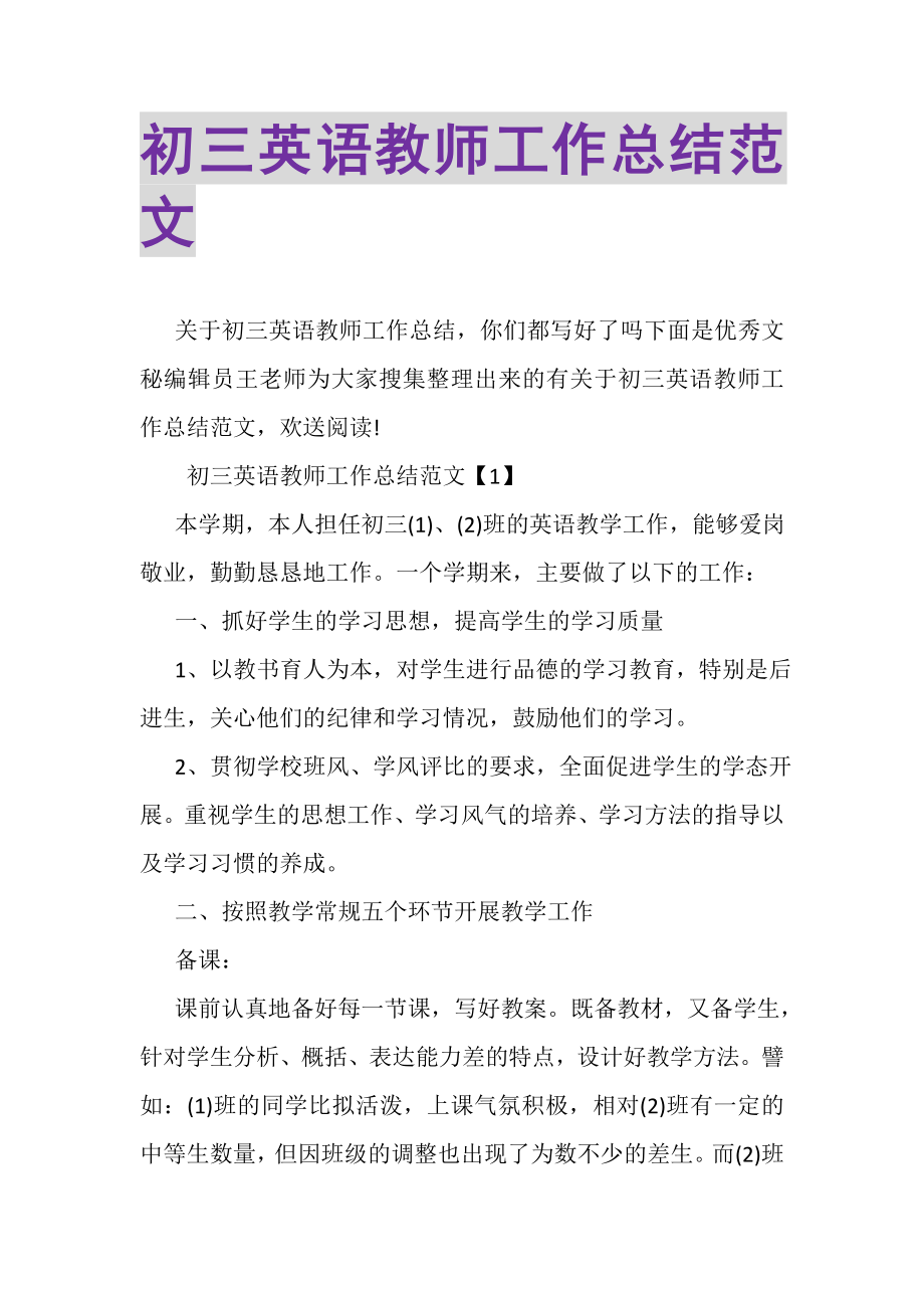 2023年初三英语教师工作总结范文.doc_第1页