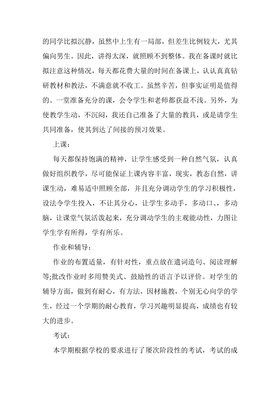 2023年初三英语教师工作总结范文.doc_第2页