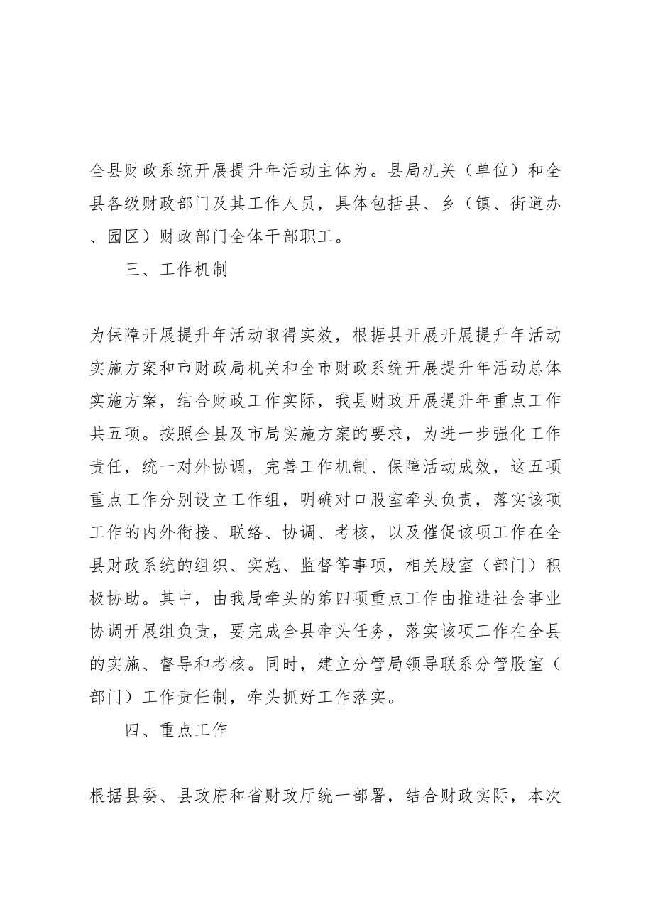 2023年财政局发展提升活动方案.doc_第2页