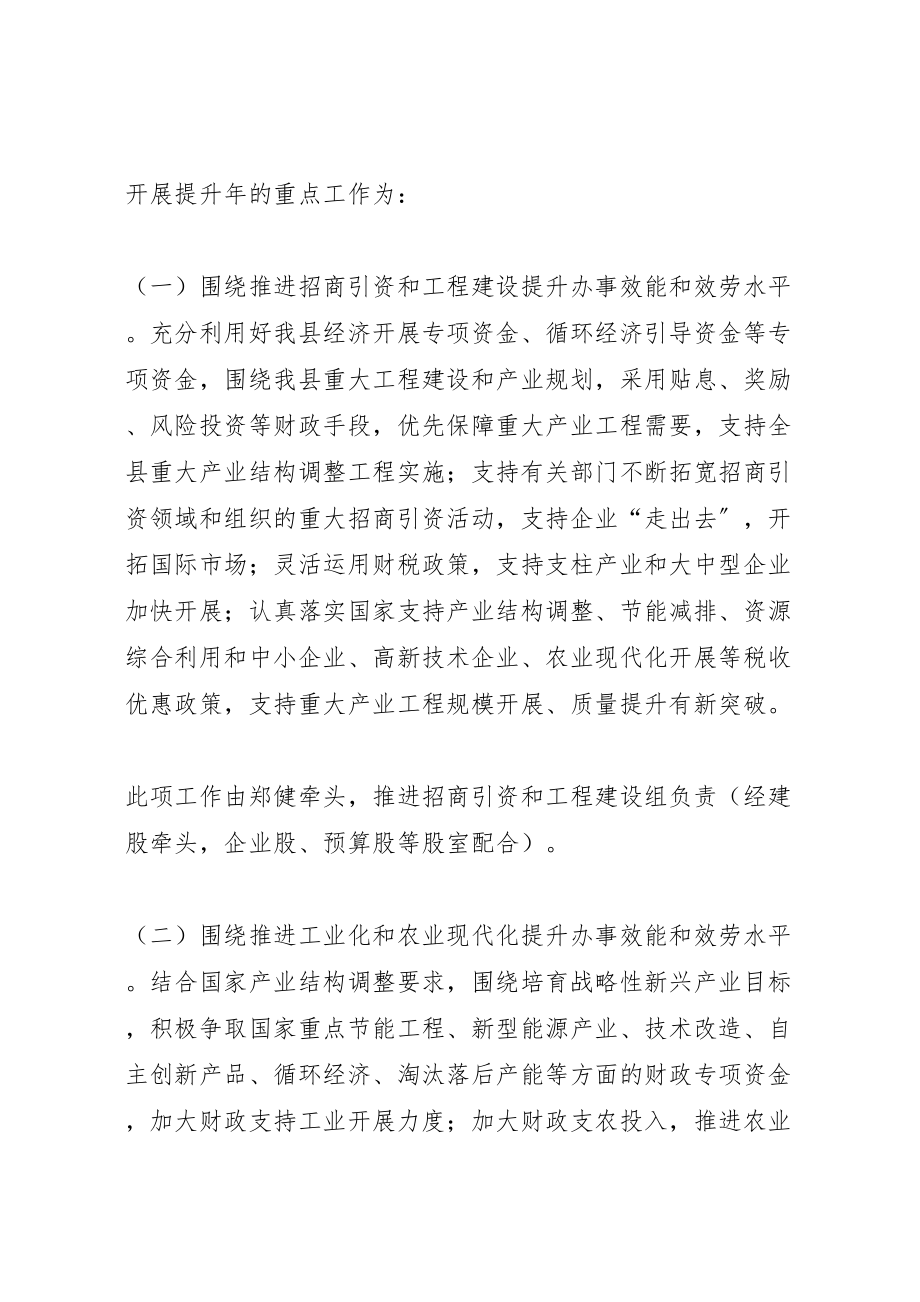 2023年财政局发展提升活动方案.doc_第3页