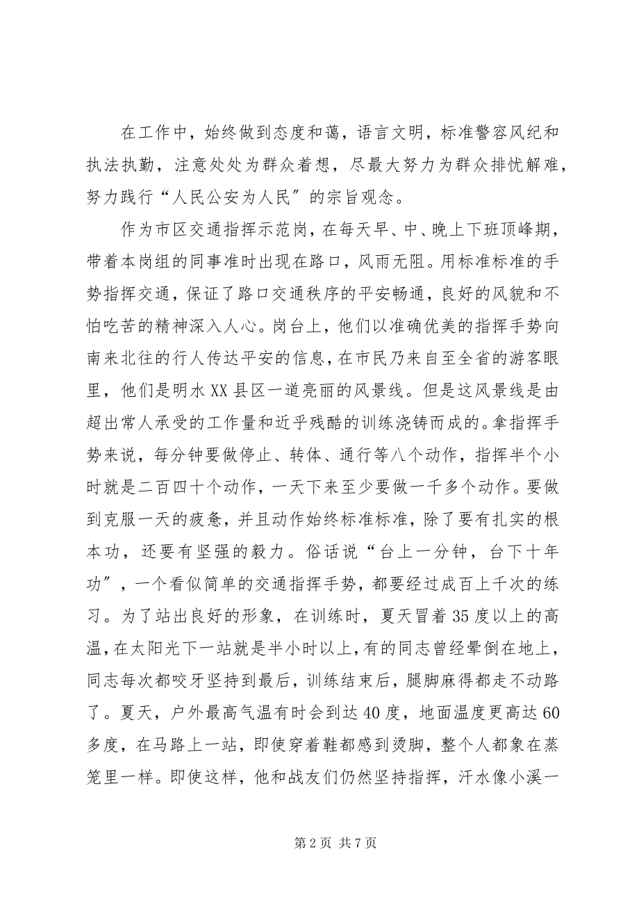 2023年市公安局交警大队中队长先进事迹材料.docx_第2页