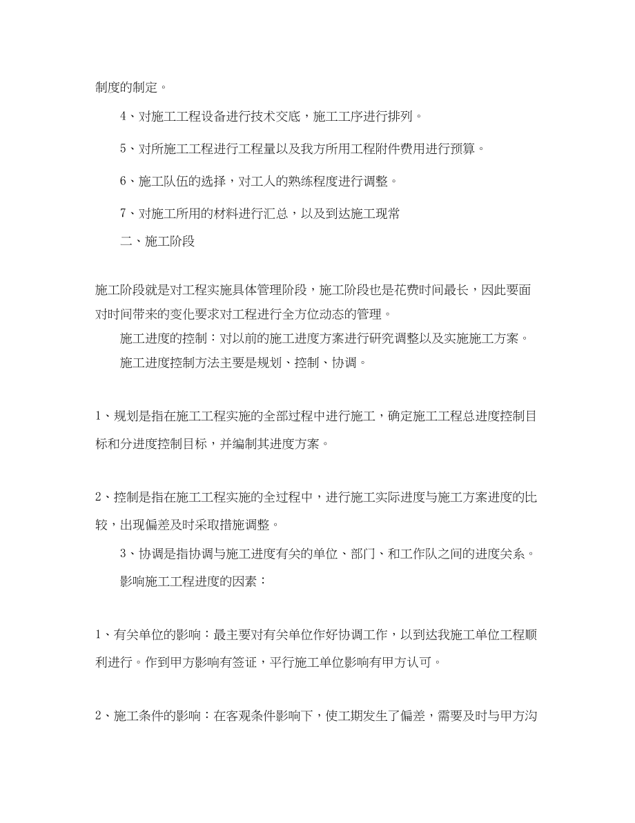 2023年工程造价个人工作总结.docx_第2页