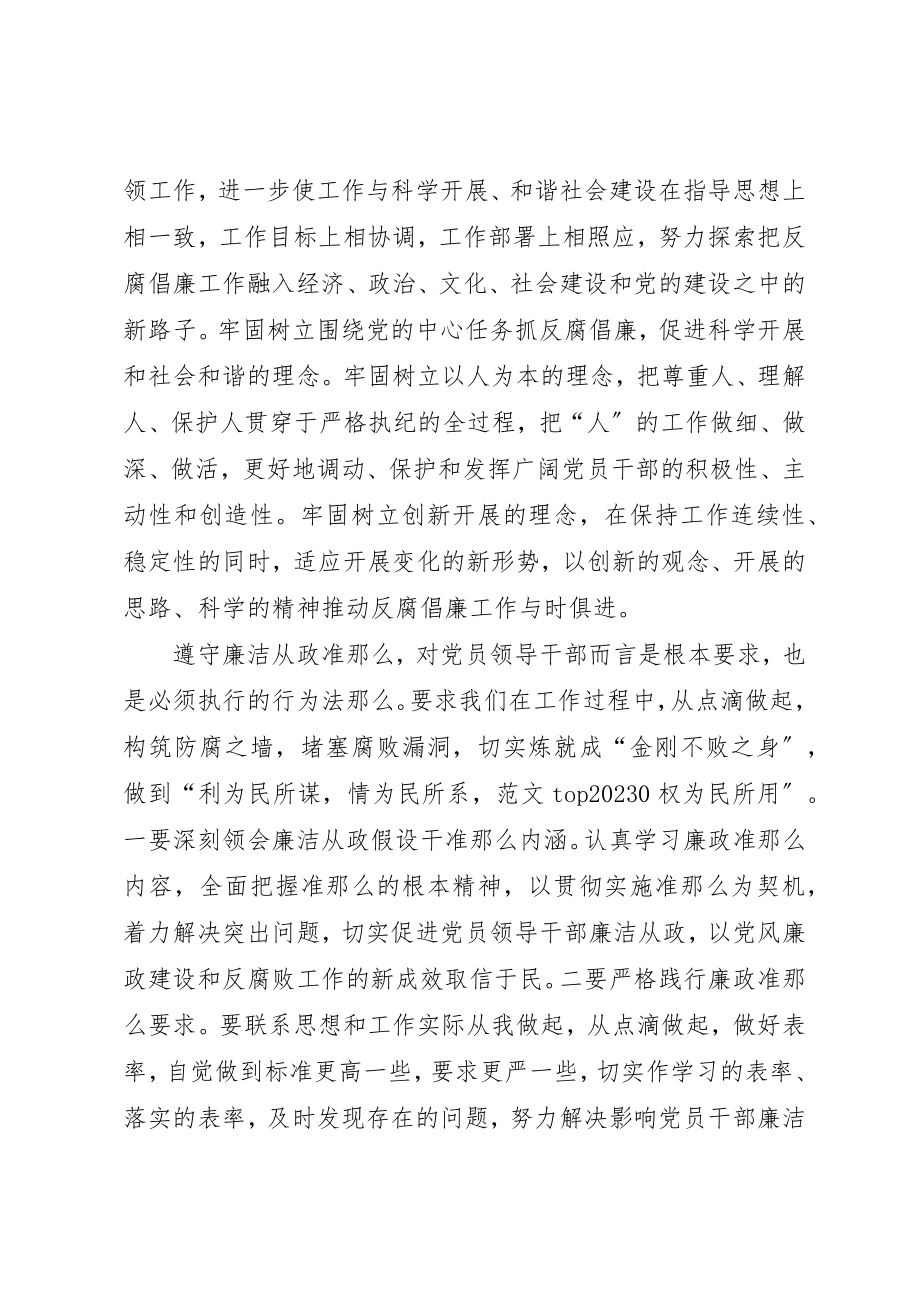 2023年党员干部新条例和准则学习心得精选.docx_第2页