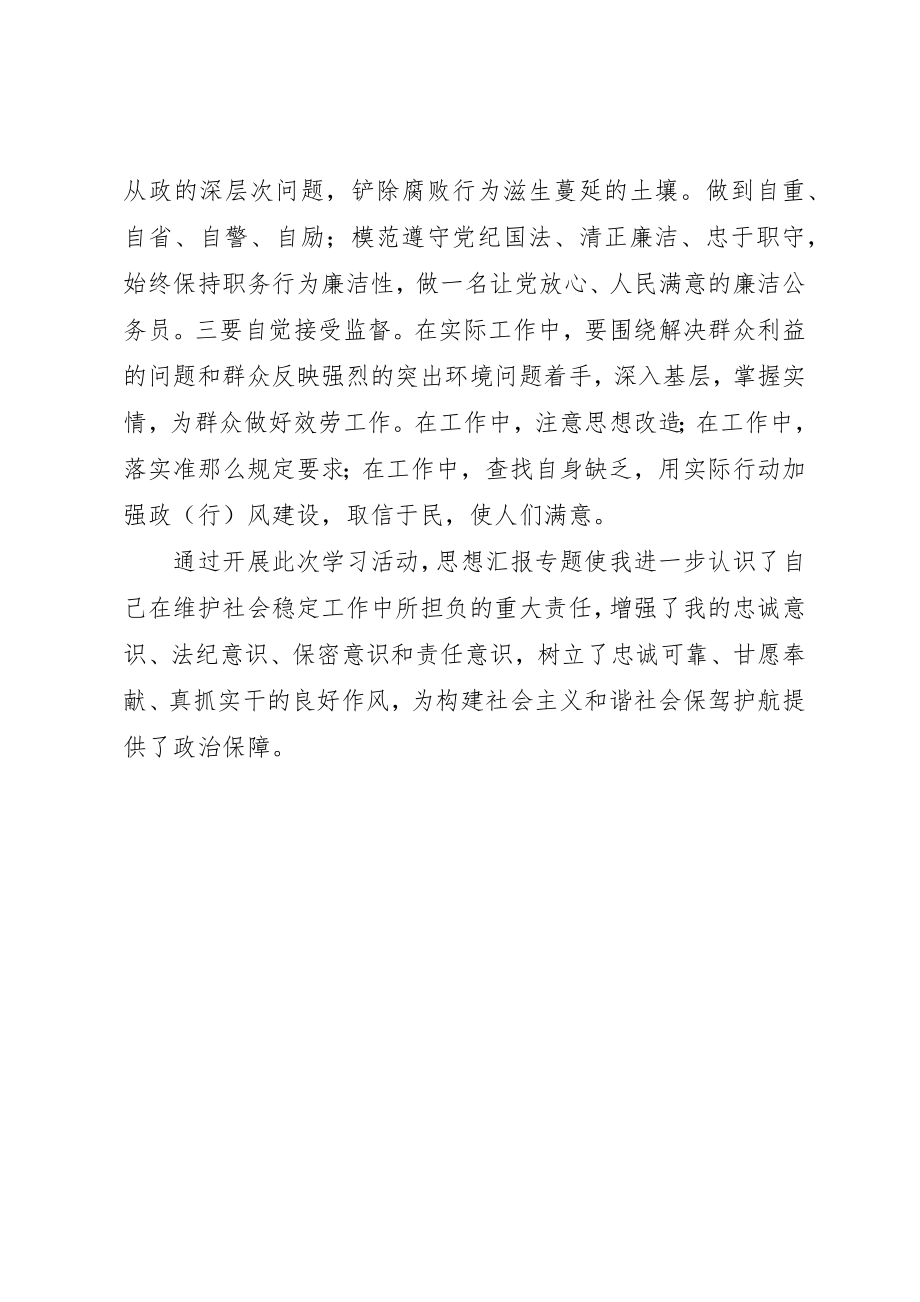 2023年党员干部新条例和准则学习心得精选.docx_第3页