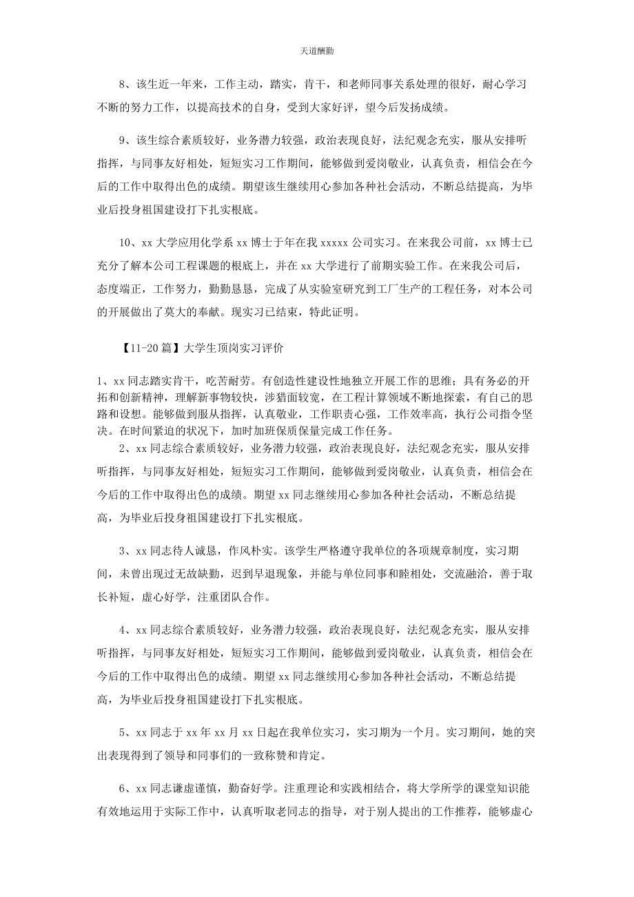 2023年大学生顶岗实习评价30篇.docx_第2页