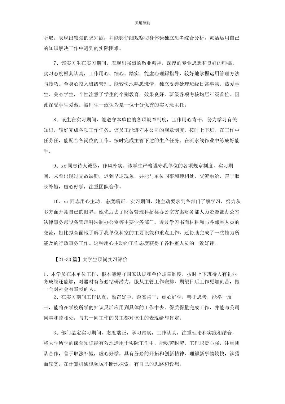 2023年大学生顶岗实习评价30篇.docx_第3页